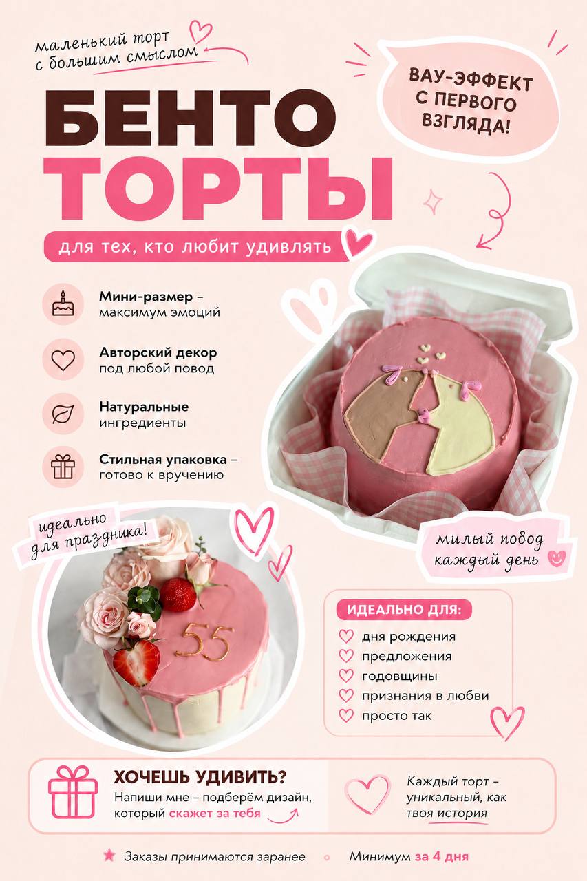 Домашняя кондитерская предлагает бенто-торты, детские и праздничные торты с…