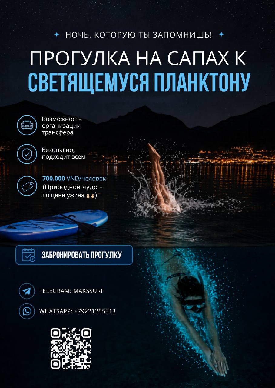 Ночная SUP-прогулка со светящимся планктоном под звездами