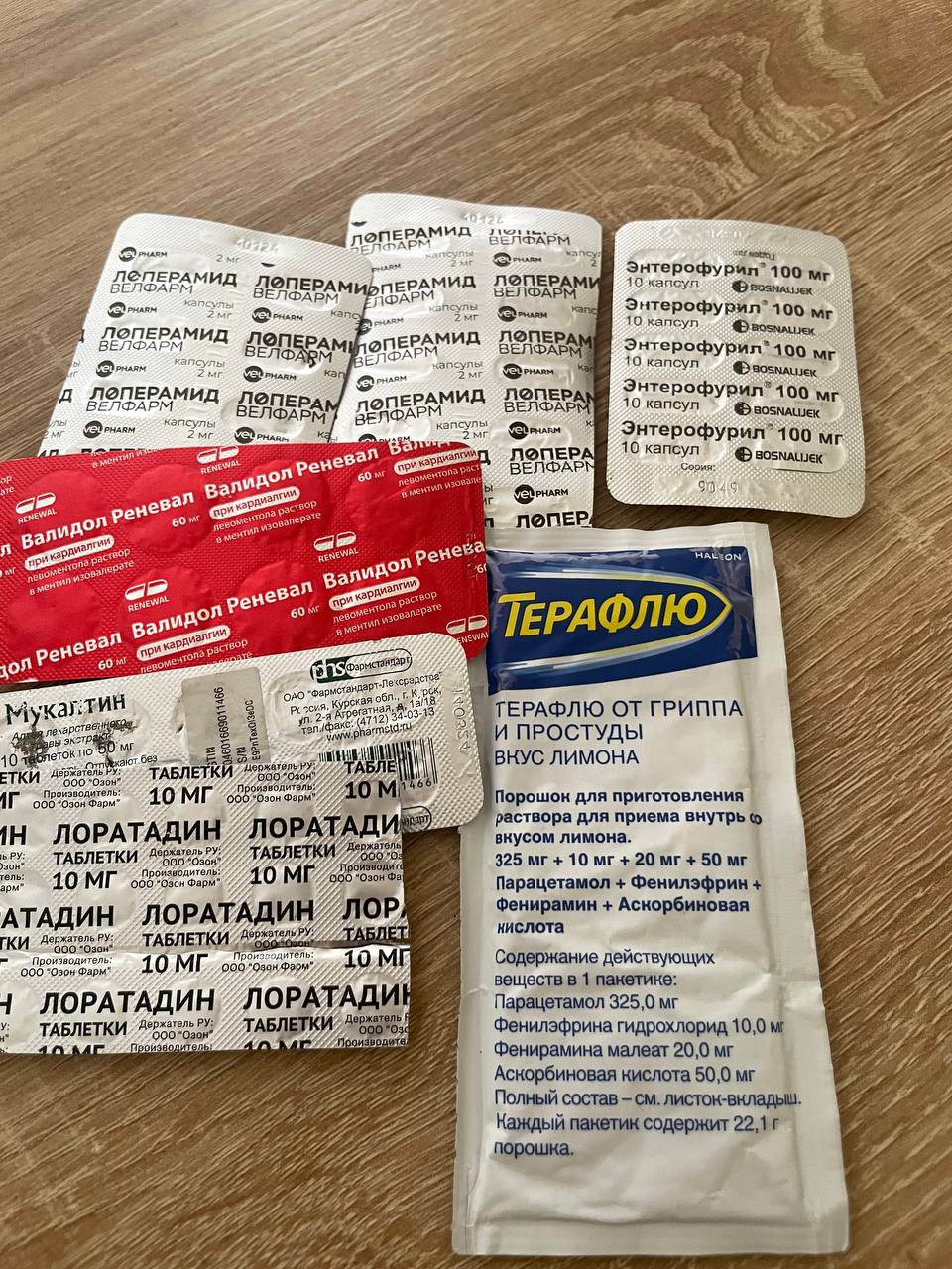 Продаются лекарства с указанными сроками годности: Терафлю, Мукалтин…