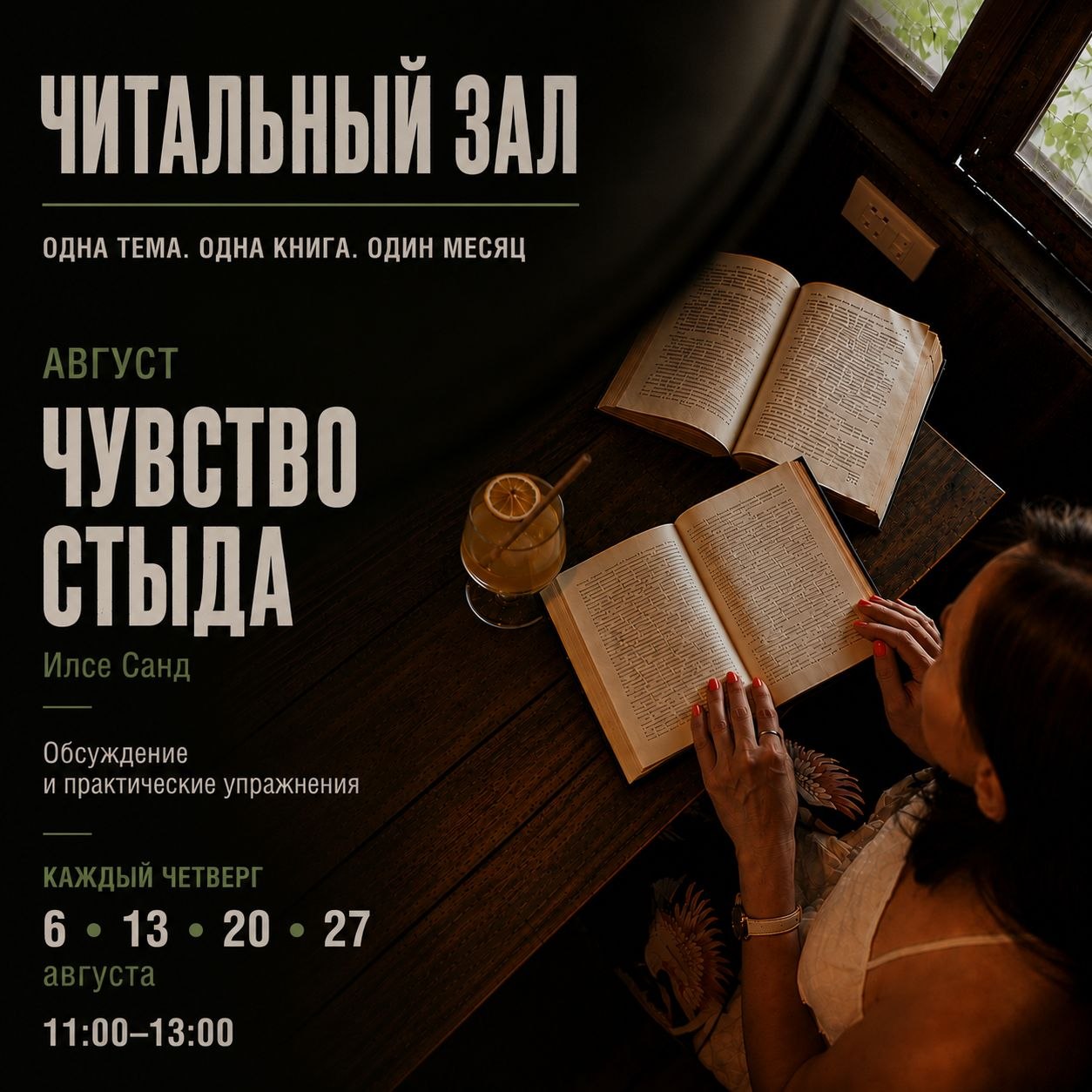 Терапевтический книжный клуб: раз в месяц выбирается тема и книга по психологии.