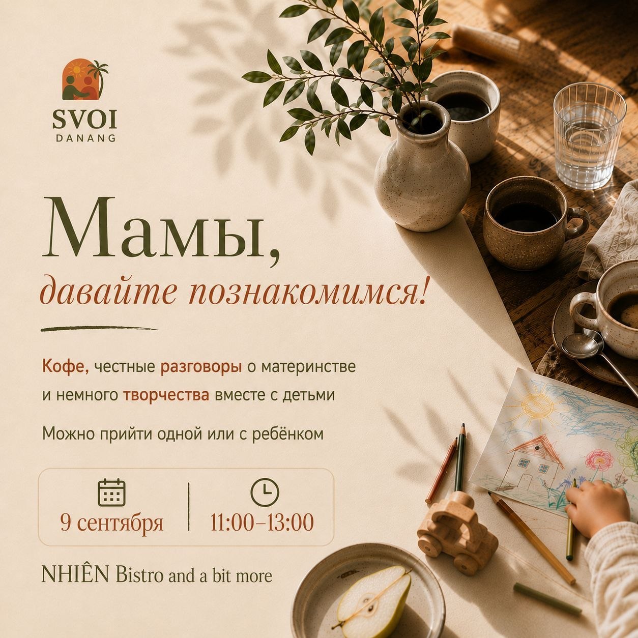 Приглашаем мам на встречу сообщества для родителей