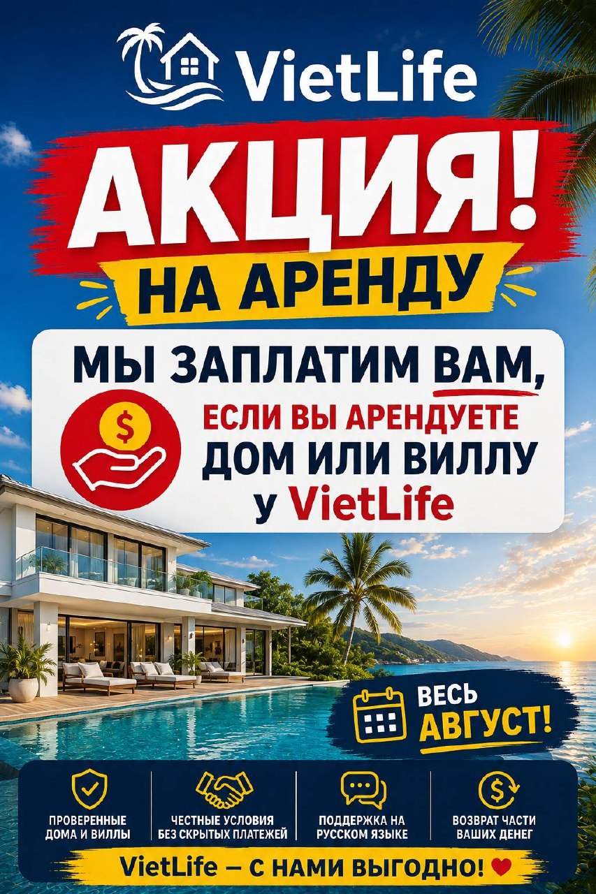 Агентство VietLife предлагает аренду домов и вилл в Нячанге
