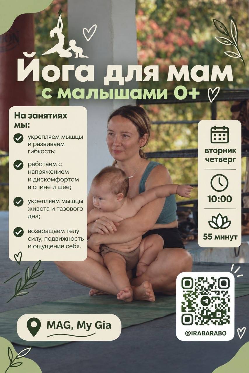 Бесплатное пробное занятие по йоге для мам с малышами от 0 лет