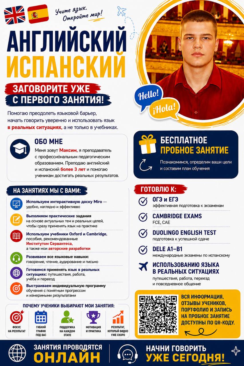 Бесплатное пробное занятие по английскому и испанскому языку