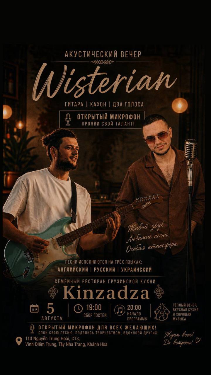 Вечер живой музыки в Kinzadza: дуэт Wisterian исполнит каверы и авторские композиции на…
