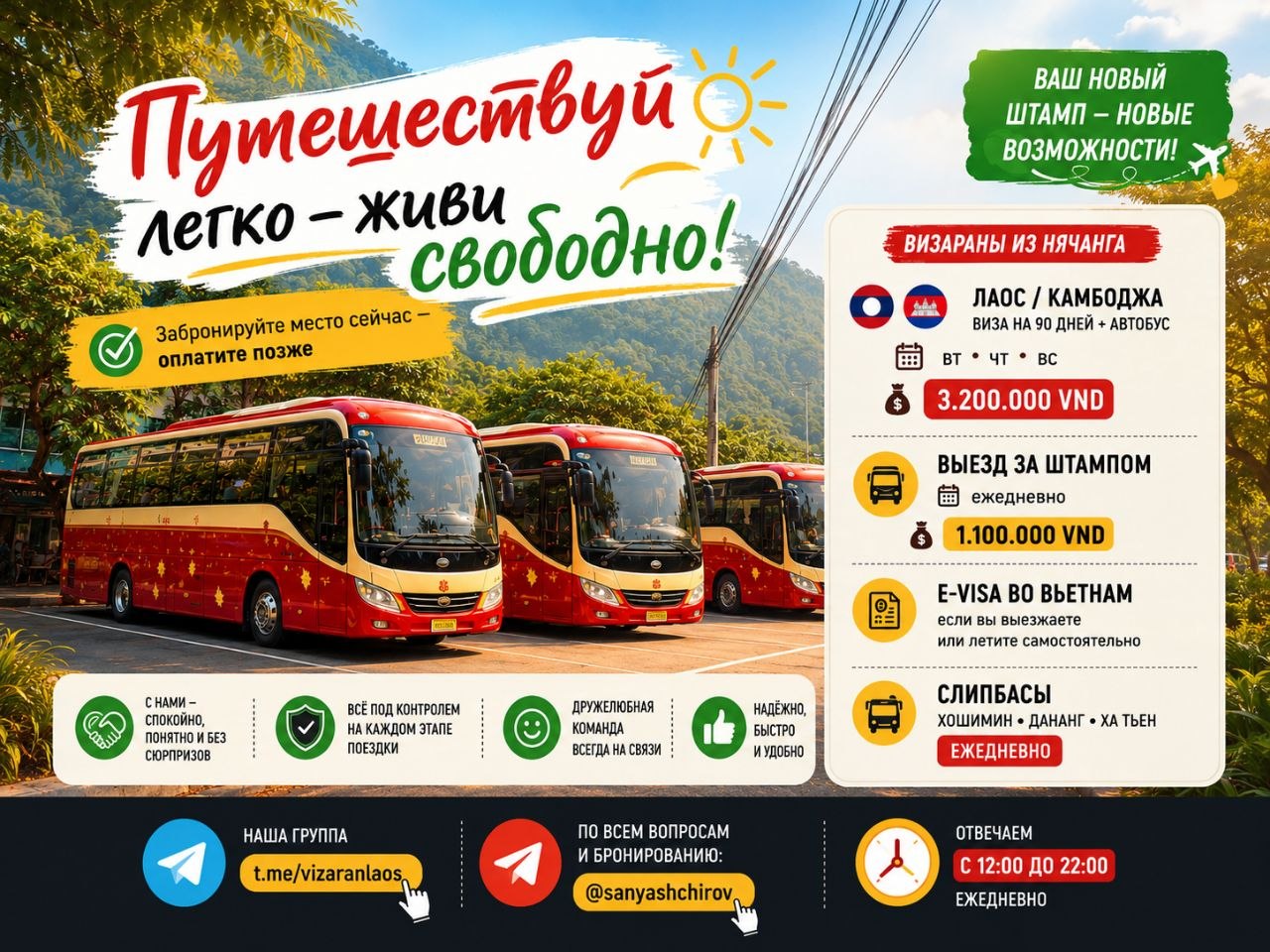 Предлагаются визараны из Нячанга: Лаос/Камбоджа с визой на 90 дней и автобусом по…