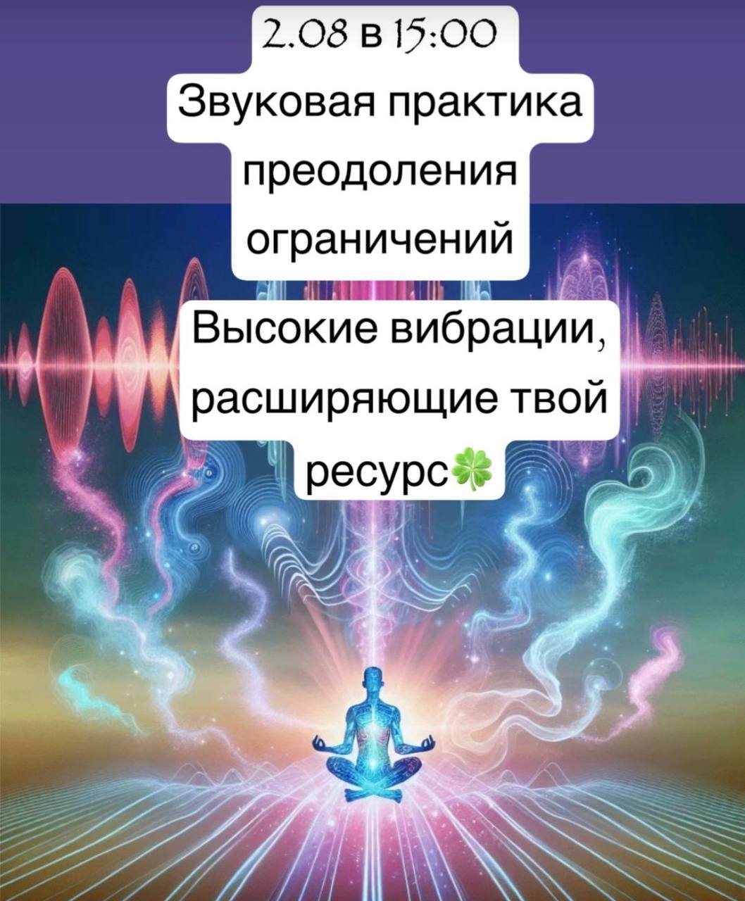 Сеанс звукотерапии с целительными касаниями, включающий постановку намерения, телесную…