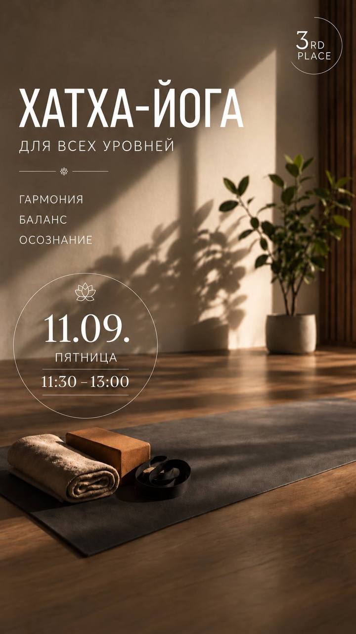 Преподаватель хатха-йоги Карина приглашает на глубокую, но мягкую практику, подходящую…
