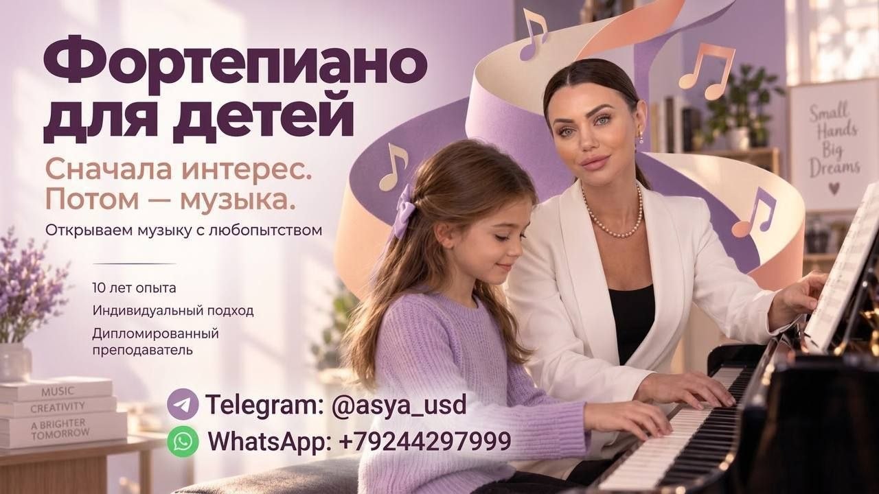 Преподаватель фортепиано с опытом 10 лет, выпускница Владивостокской консерватории…