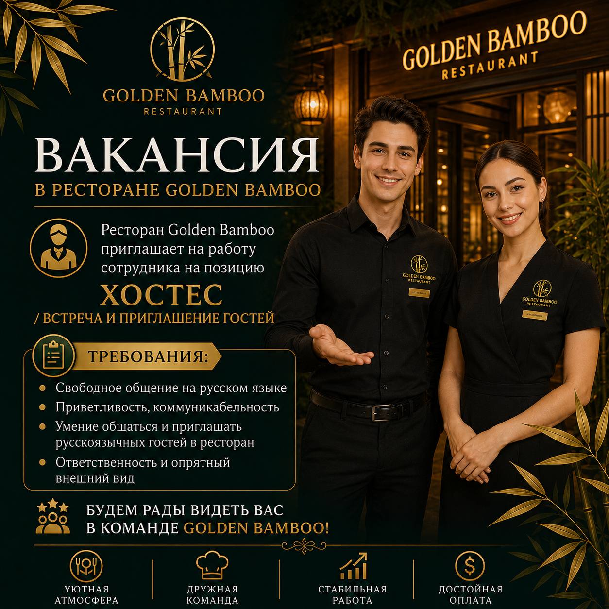 Ресторан Golden Bamboo в центре Нячанга приглашает на работу хостес