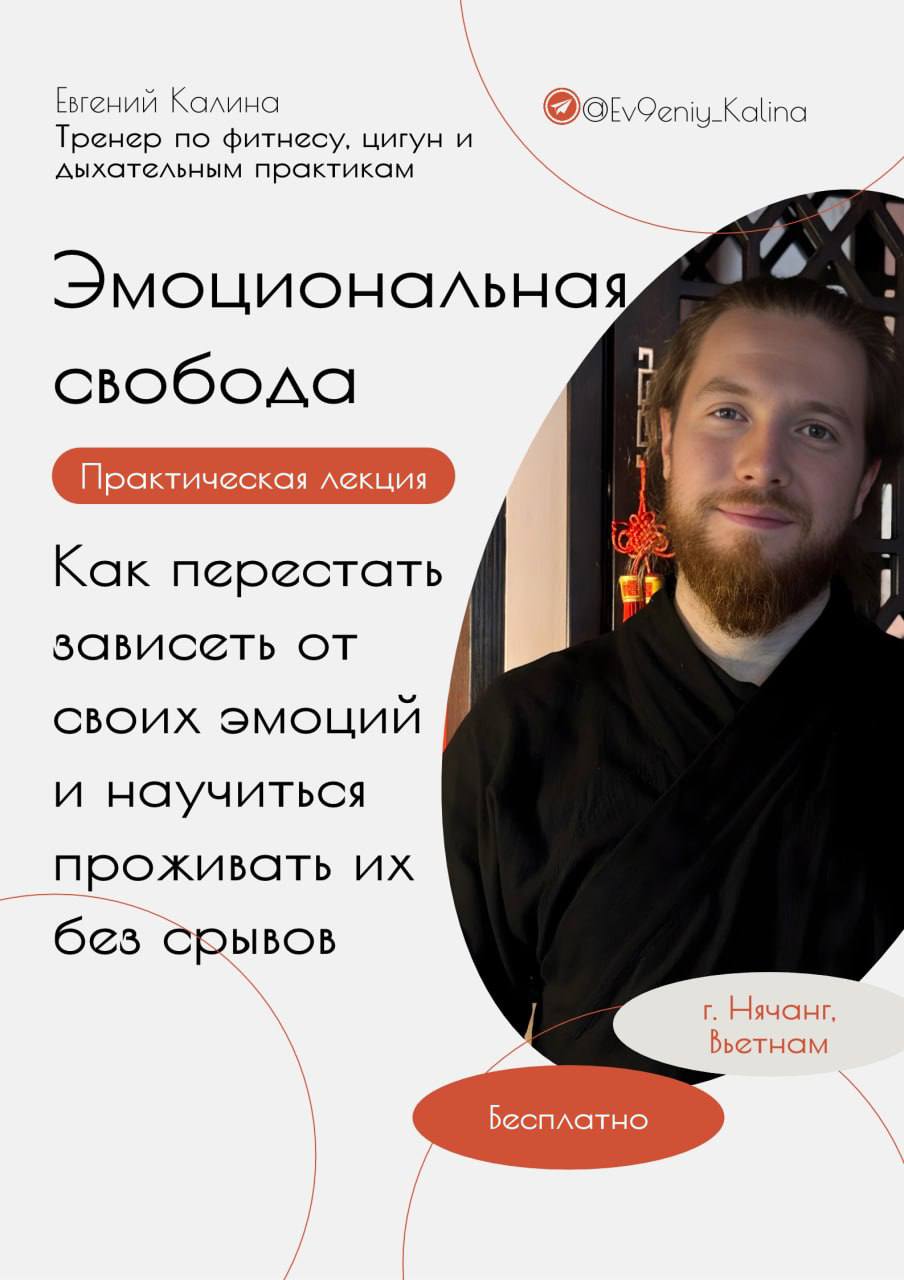 Практическая встреча по эмоциональной свободе в Нячанге