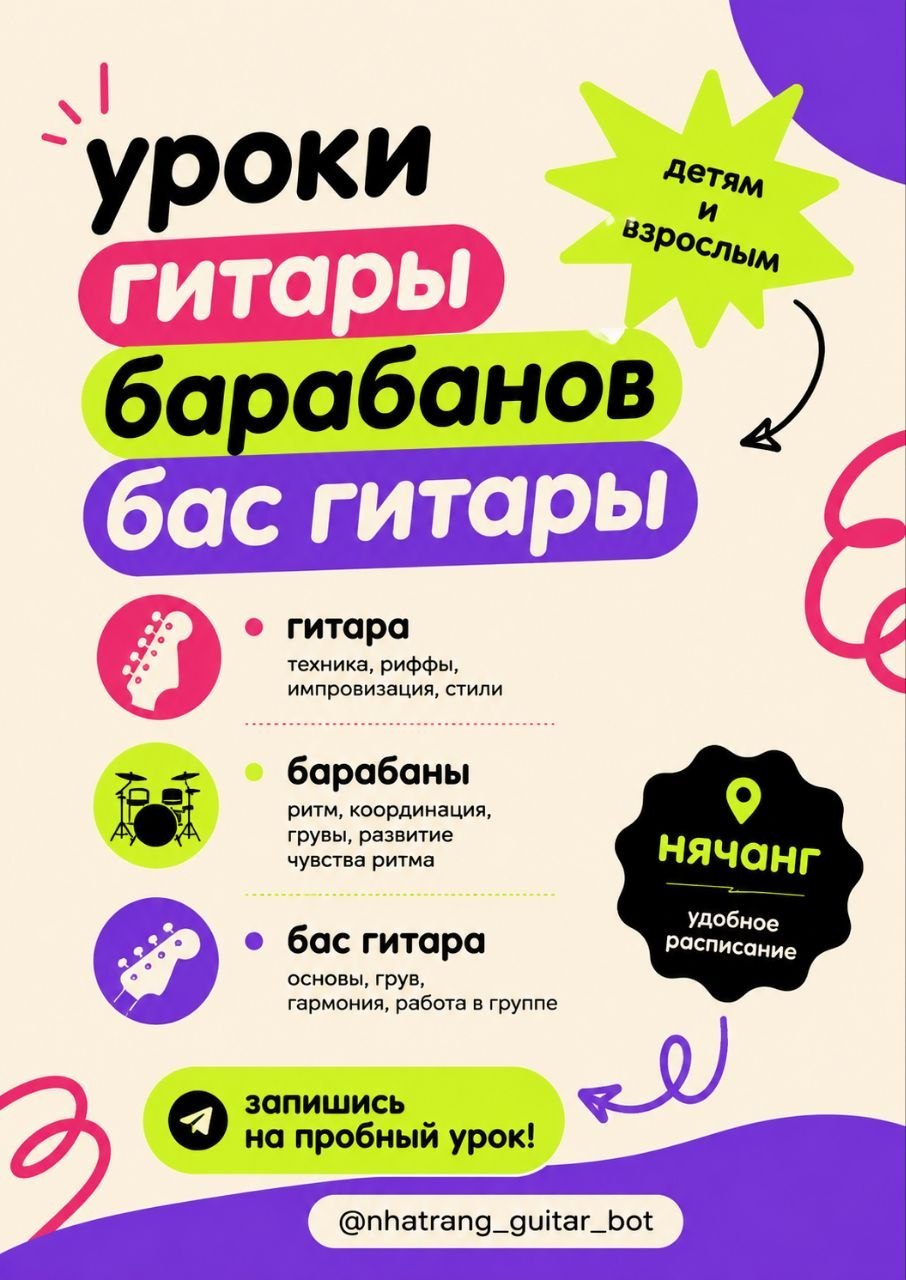 Преподавание игры на гитаре и барабанах в Нячанге