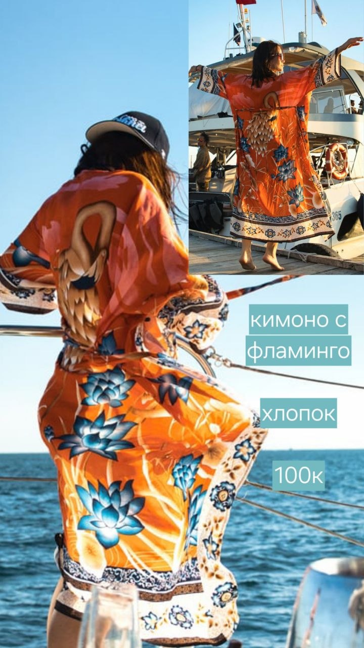 Продаётся красивое хлопковое кимоно, надето один раз для прогулки на яхте.