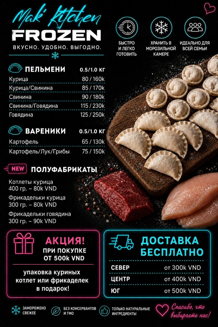 Акция при покупке от 500k VND — упаковка куриных котлет или фрикаделек в подарок.