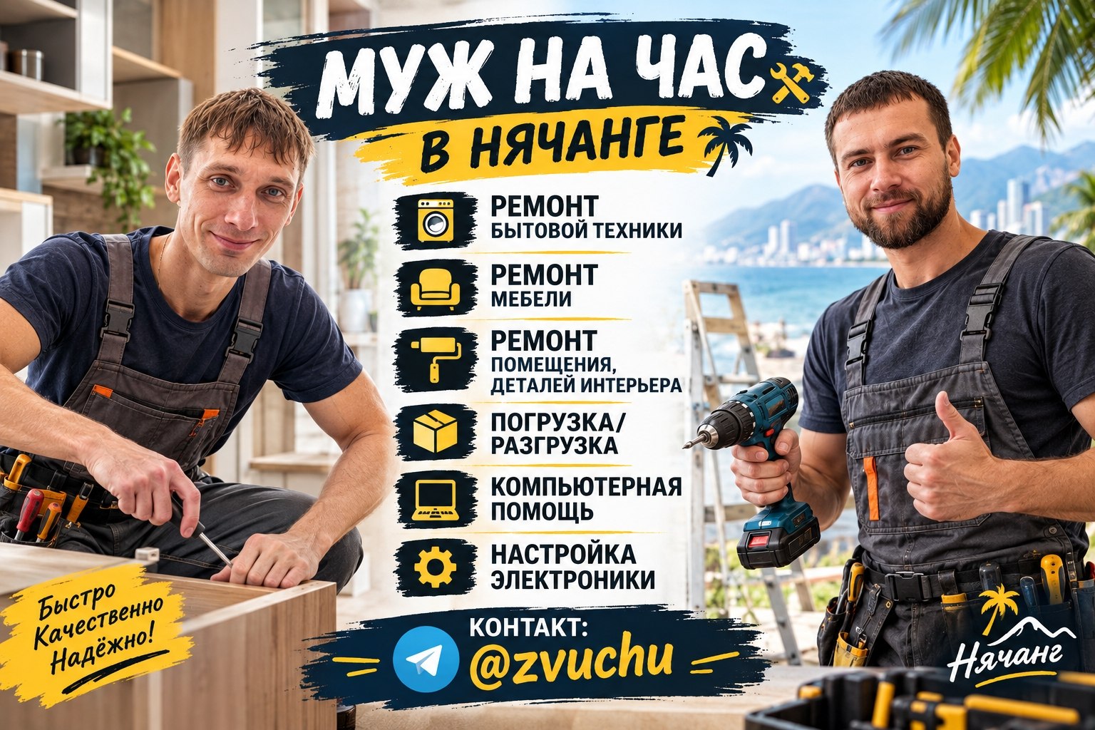 Выполним работы по дому: ремонт бытовой техники, мебели, помещения, по