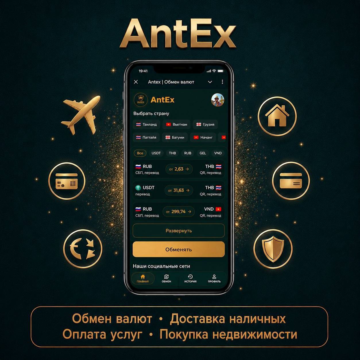 Финансовый сервис AntEx предлагает обмен валют по выгодным курсам…