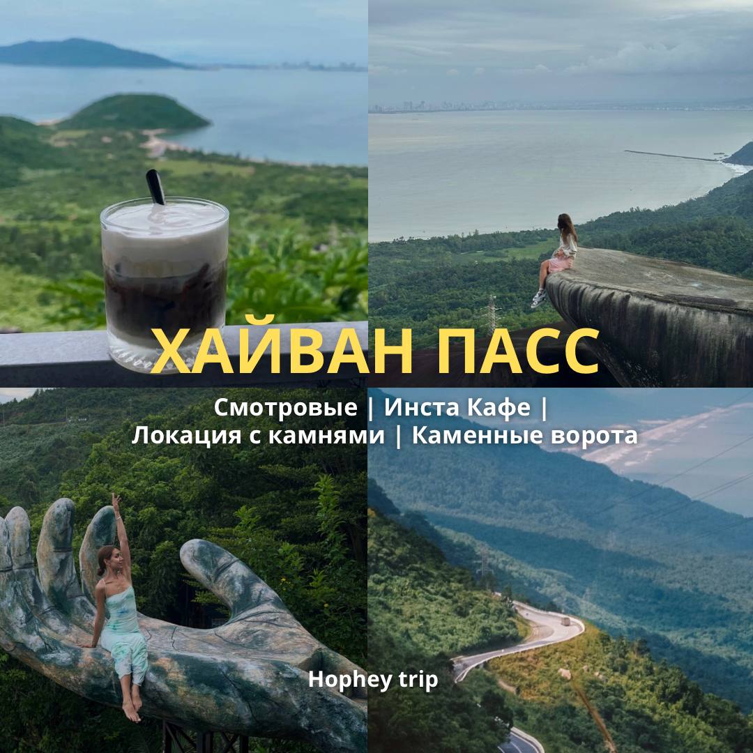 Поездка по живописной дороге Хайван Пасс с инсталляциями, смотровыми площадками и кафе.