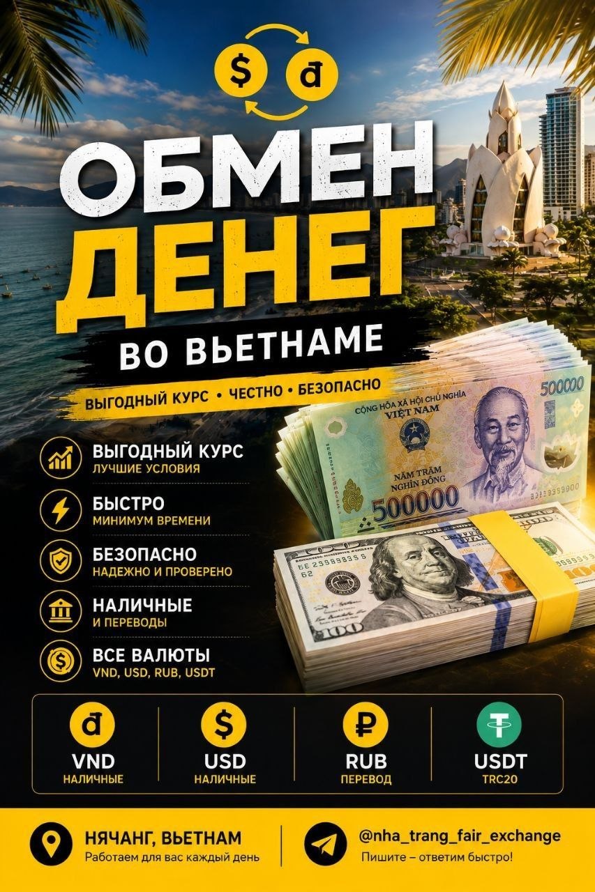Безопасный и быстрый обмен валют по всему Нячангу