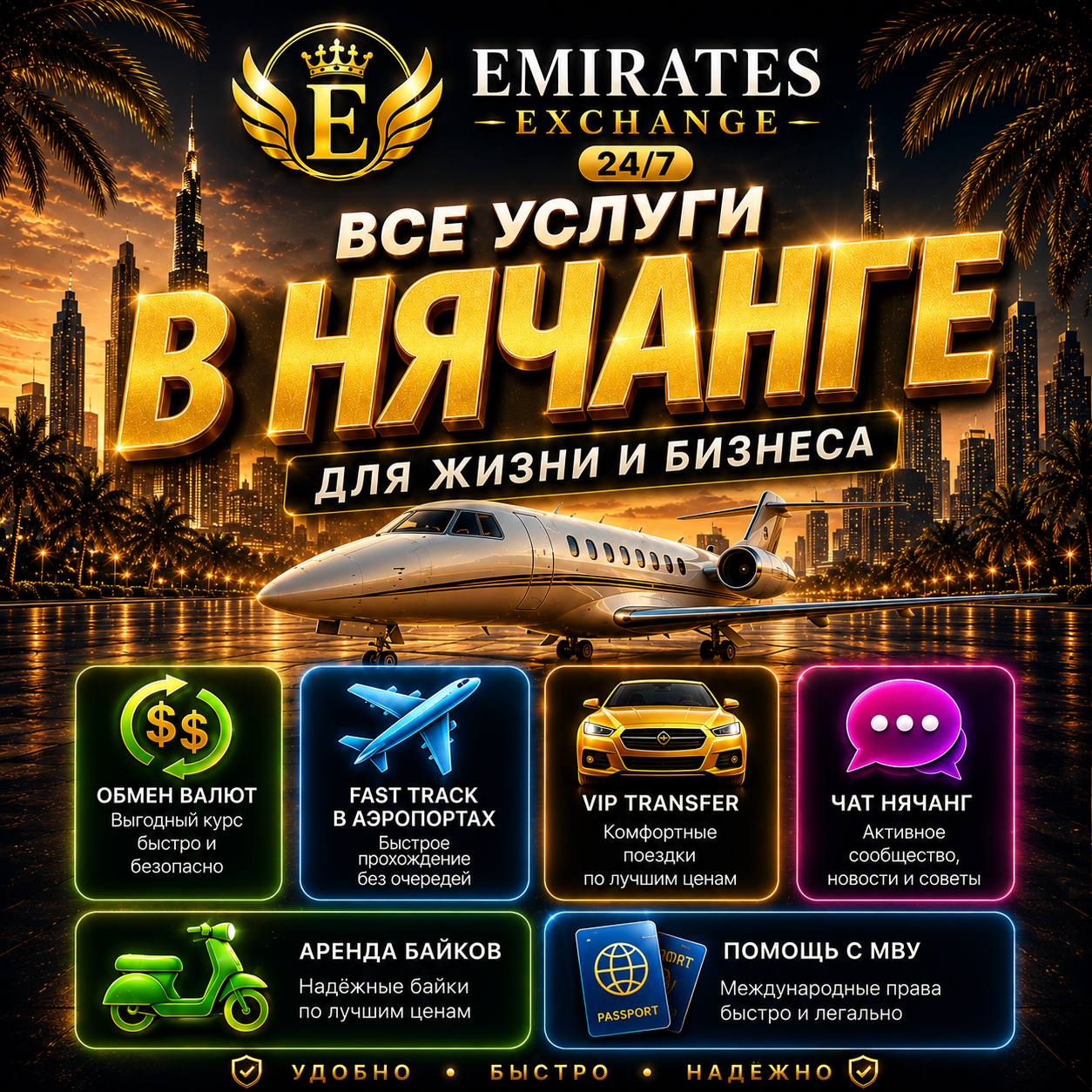 Сервис обмена валют и дополнительные услуги в Нячанге, Дананге и Фукуоке.