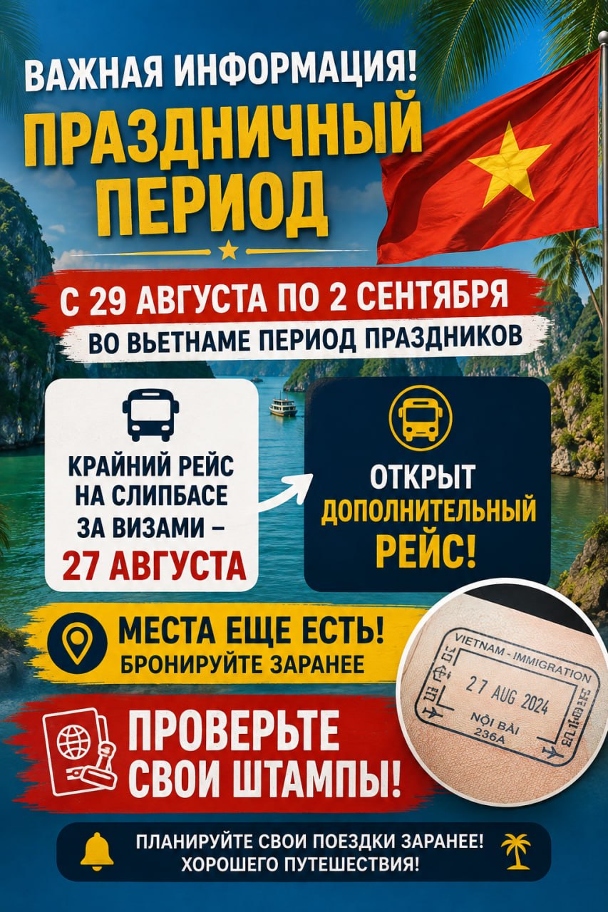 Предлагаются ежедневные рейсы за штампом на 45 дней в обычном порядке.