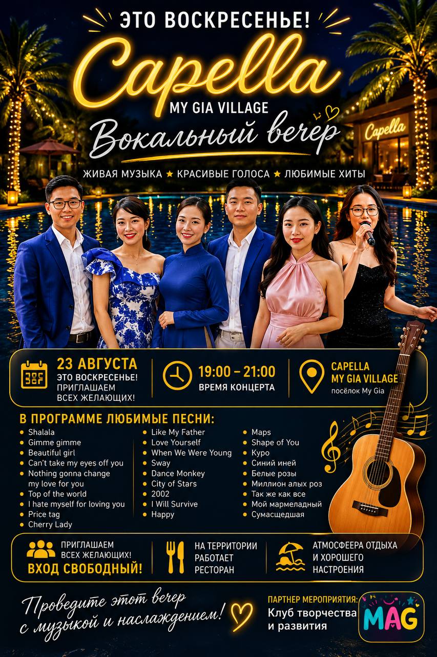 Приглашаем на вокальный вечер с живой музыкой у бассейна Capella в посёлке My Gia.
