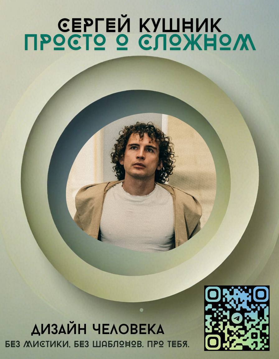 Живая встреча о фрактальном дизайне человека и анализе механик сознания.