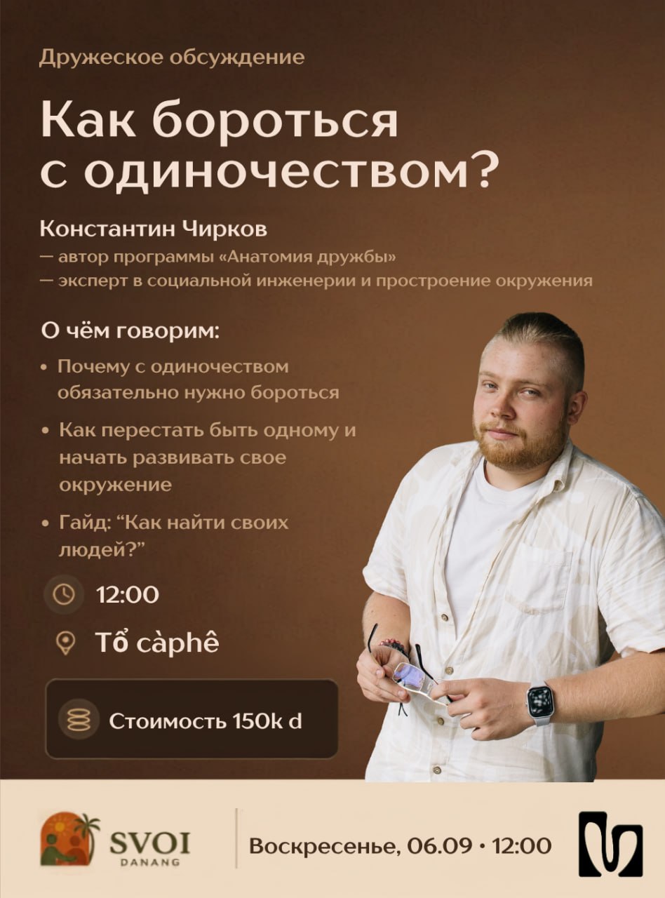 Встреча по борьбе с одиночеством
