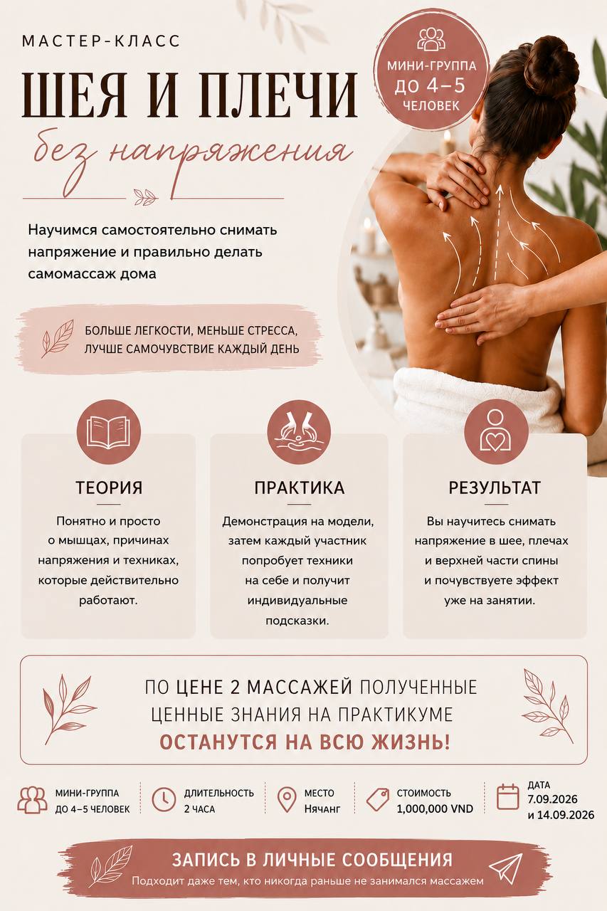 Мастер-класс по самомассажу шеи и плеч