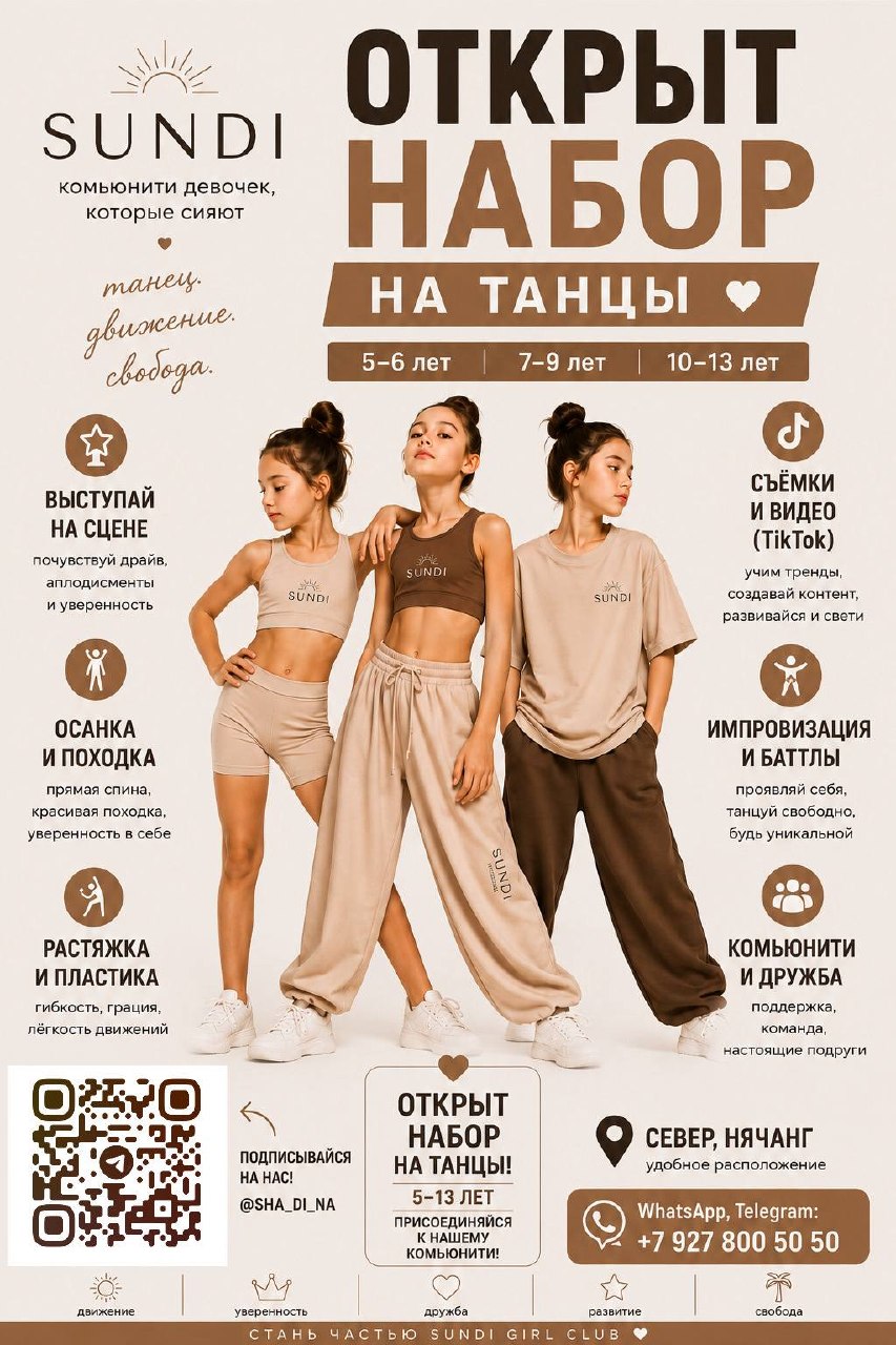 Открыт набор на танцевальные занятия для девочек
