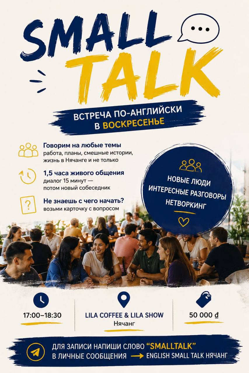 Приглашаем на SmallTalk — самый большой speaking club в Нячанге