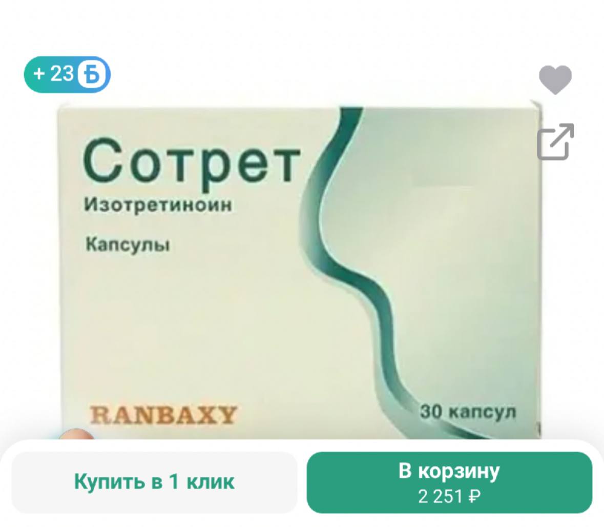 Продаются ретиноиды Сотрет в дозировках 10 мг и 30 мг