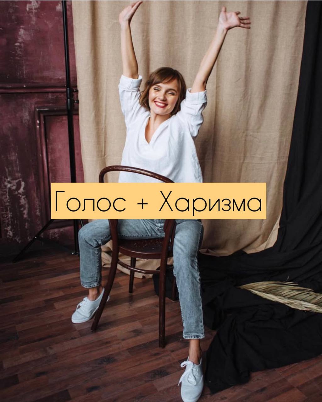 Двухдневный интенсив по развитию голоса и харизмы спикера