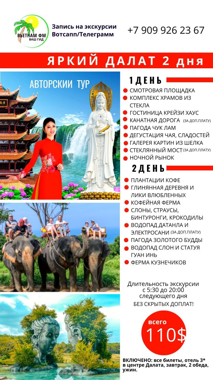Открыт набор в групповую поездку в Далат на 2 дня из Нячанга
