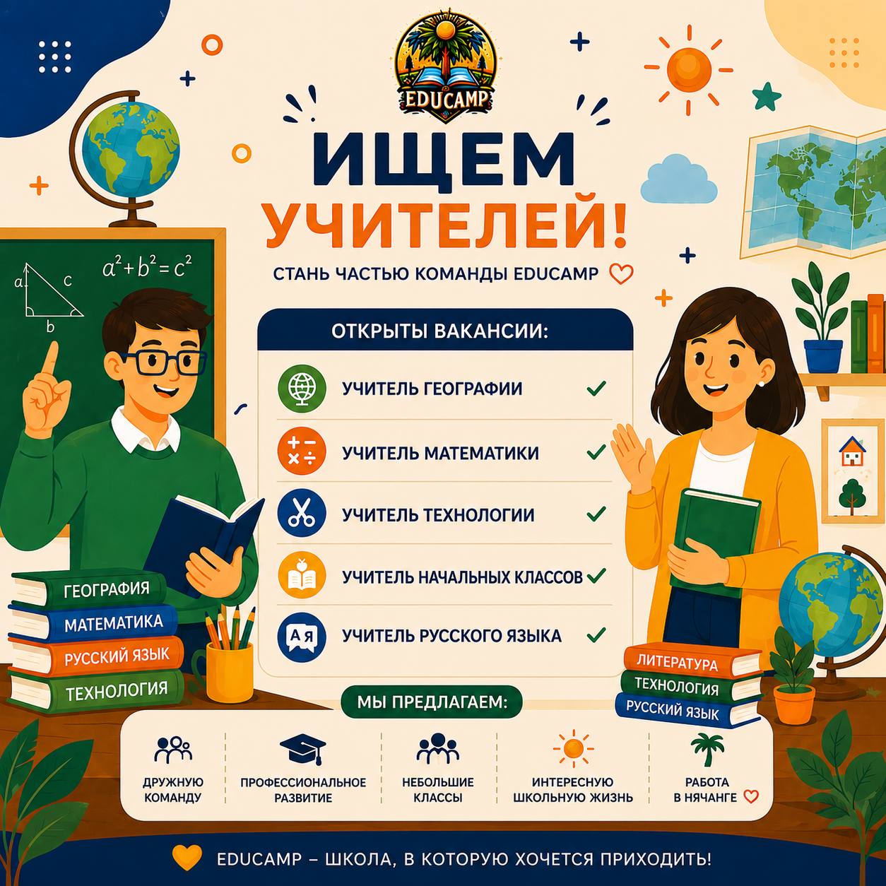 Школа EduCamp во Вьетнаме приглашает учителей начальных классов, матем