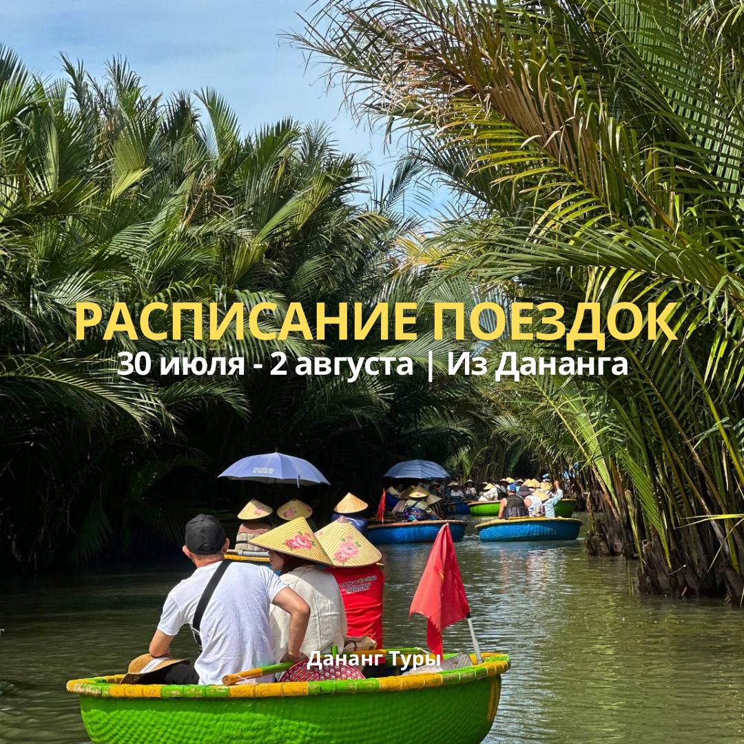 Предлагаются экскурсии из Дананга: Хуэ, Хайван Пасс, Хойан, Бана…