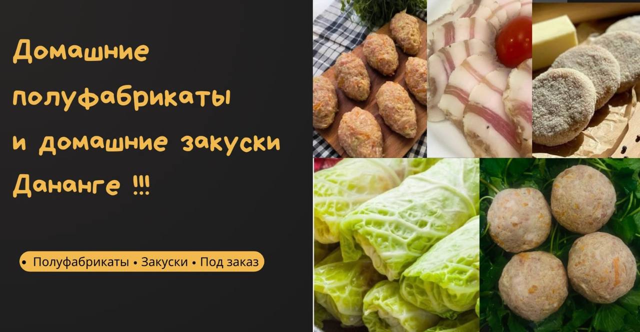 Предлагаю домашние замороженные полуфабрикаты и закуски