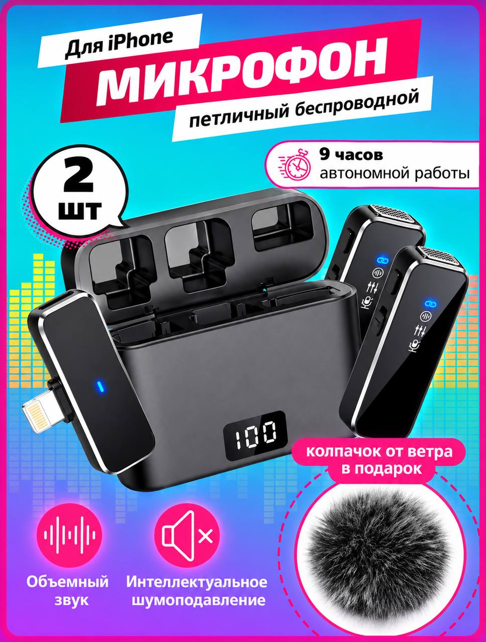 Продается беспроводная петличная гарнитура для iPhone с разъемом Lightning.