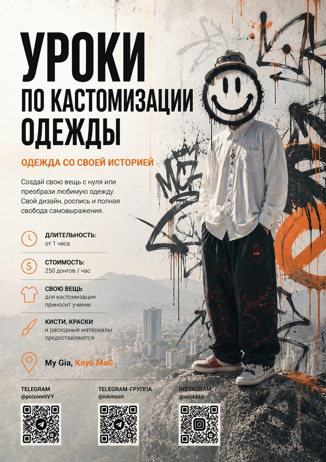 Мастер-класс по росписи одежды