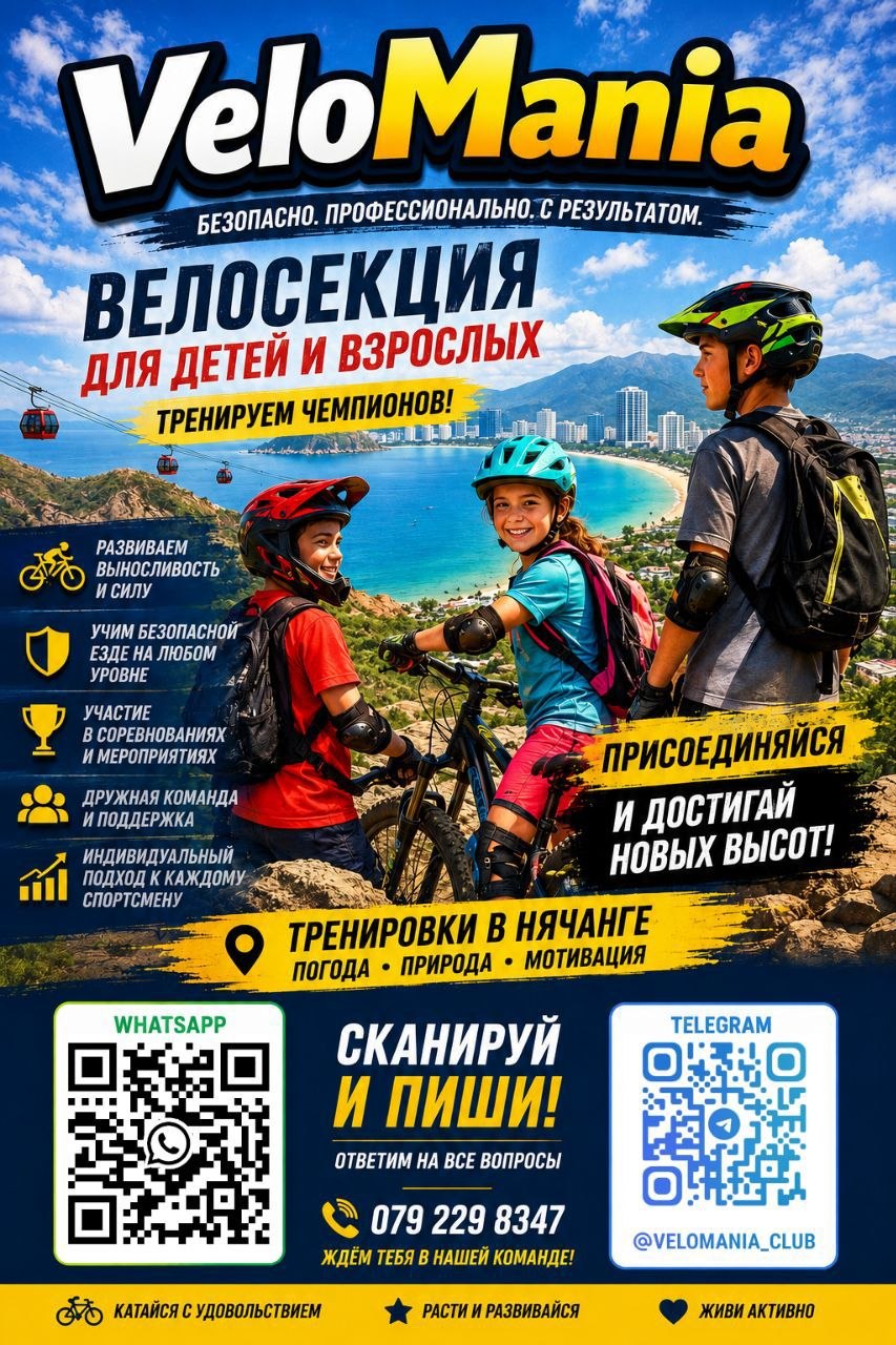 Открыт набор в велоакадемию VeloMania