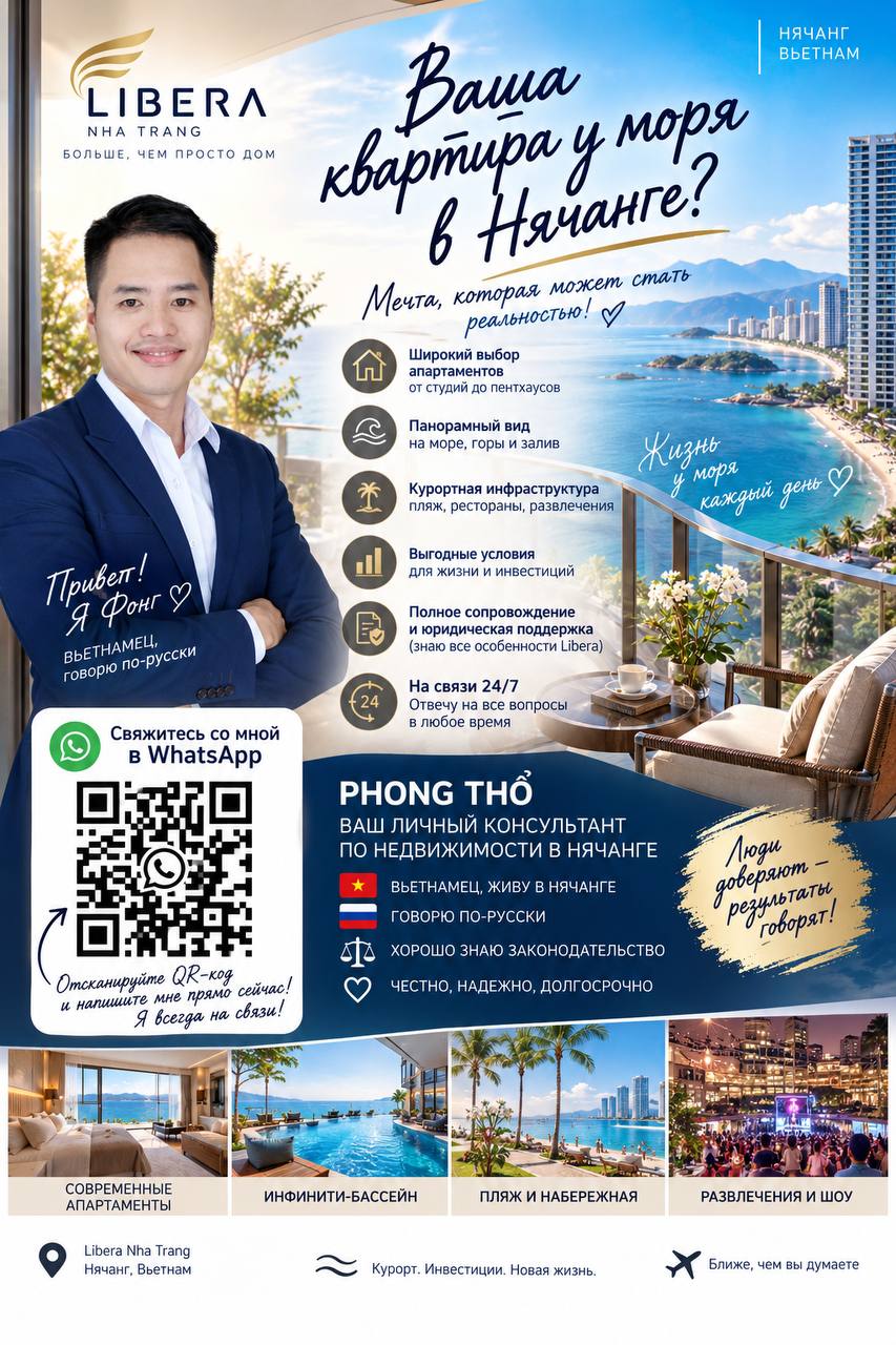 Продажа апартаментов в курортном комплексе Libera Nha Trang у моря