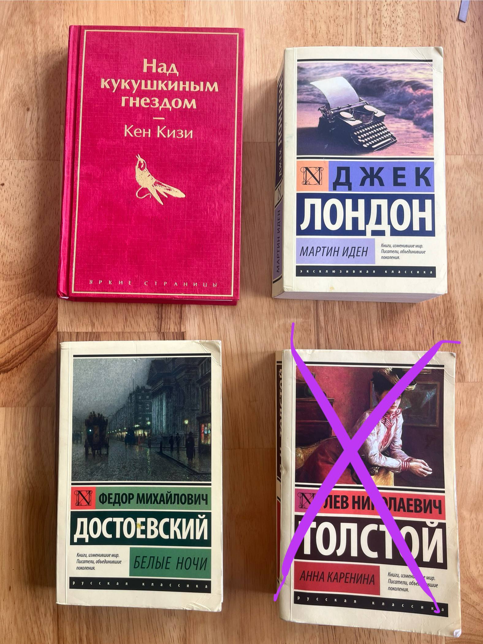 Продаются книги: Кен Кизи «Над кукушкиным гнездом» (200к), Джек…