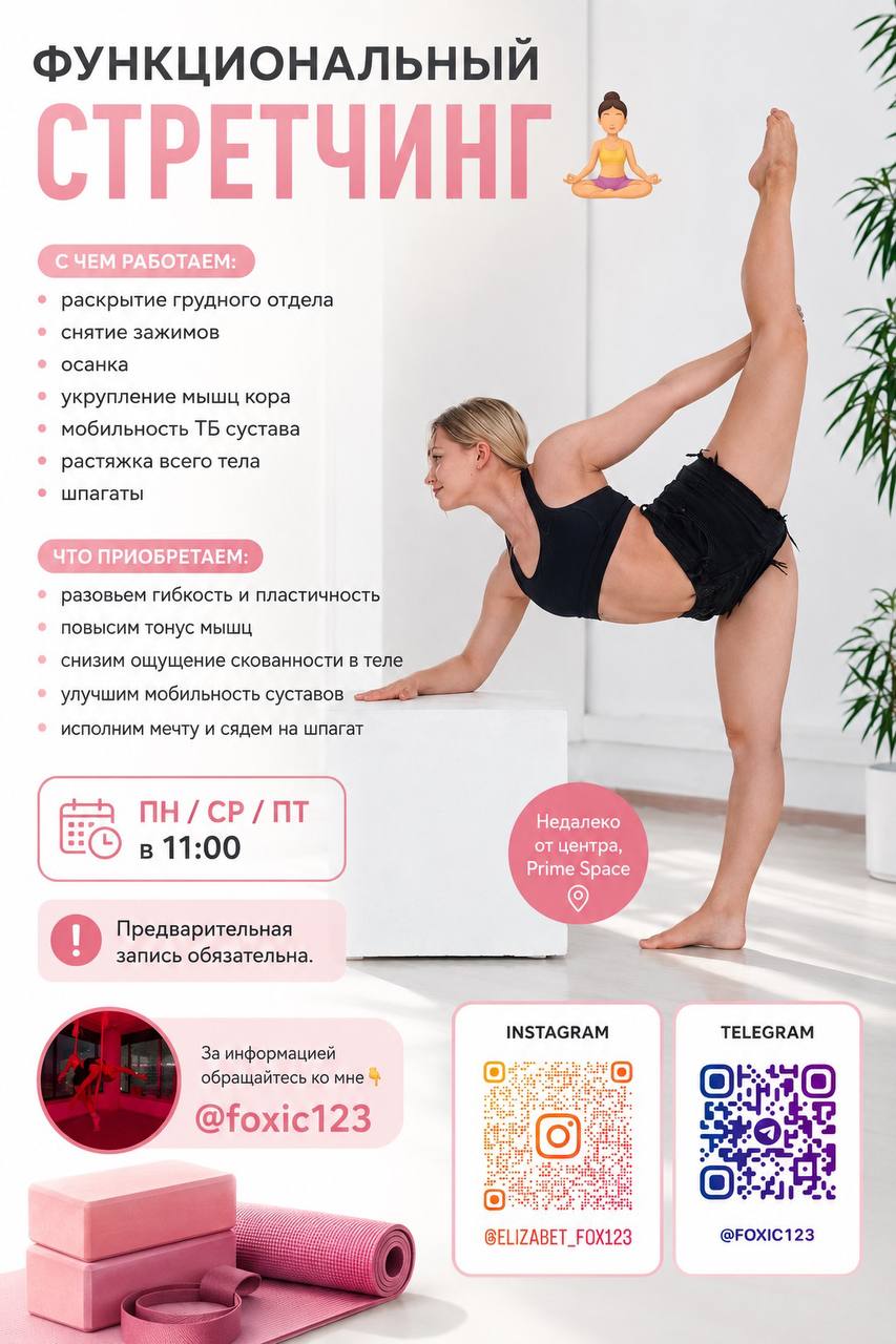 Класс по растяжке в Prime Space, недалеко от центра