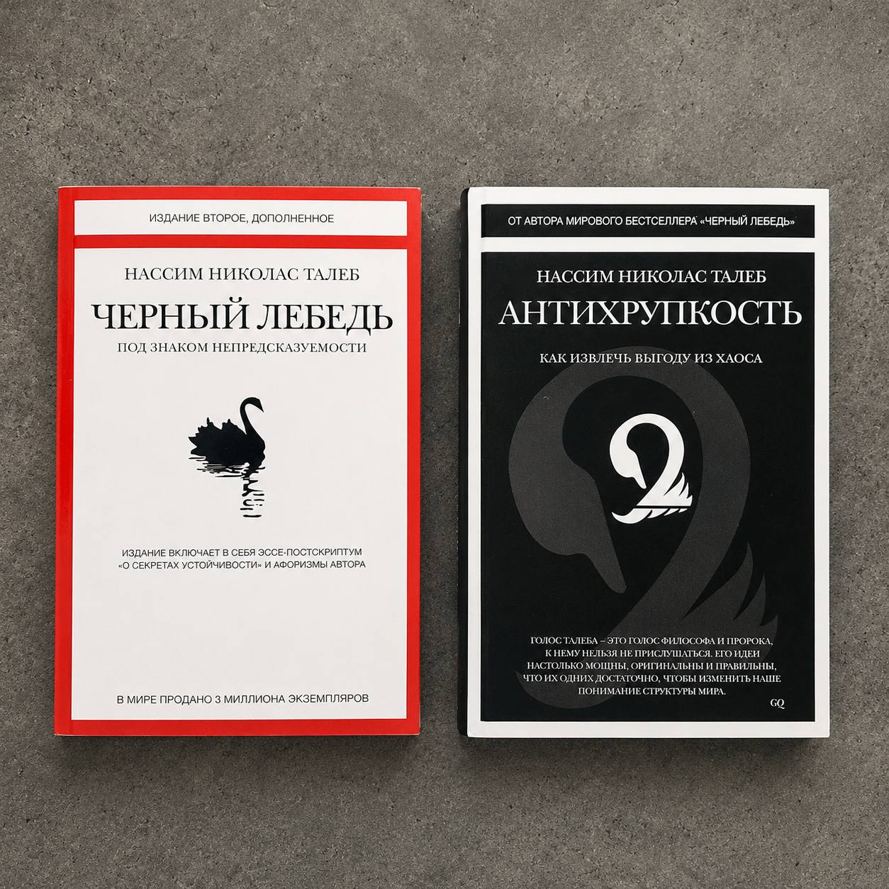 Продаются две новые книги Нассима Талеба в твердом переплете: «Черный…