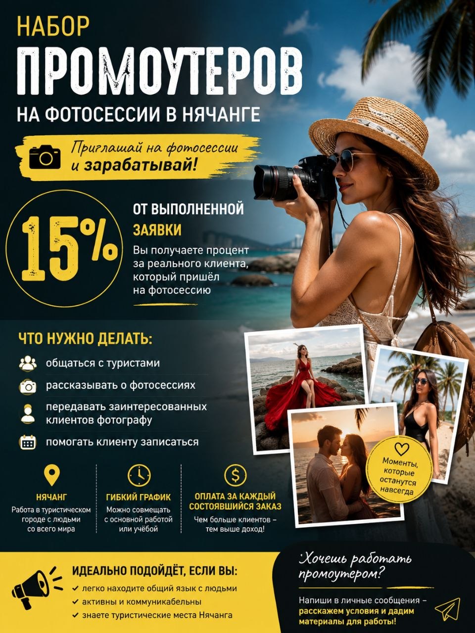 Ищем активных промоутеров для привлечения туристов на индивидуальные фотосессии в…