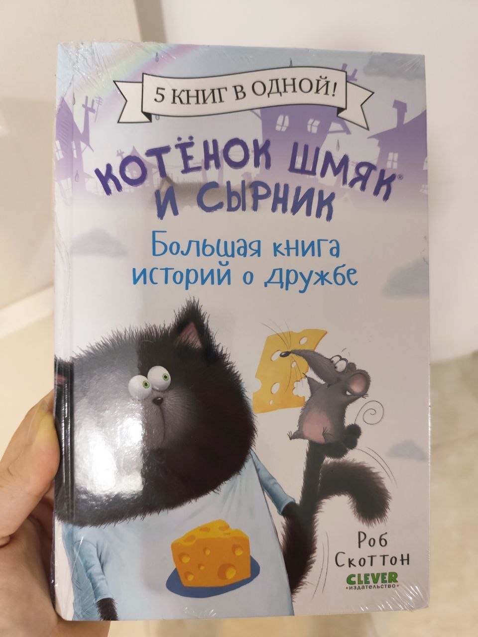 Продаётся сборник из 5 книжек про кота Шмяка