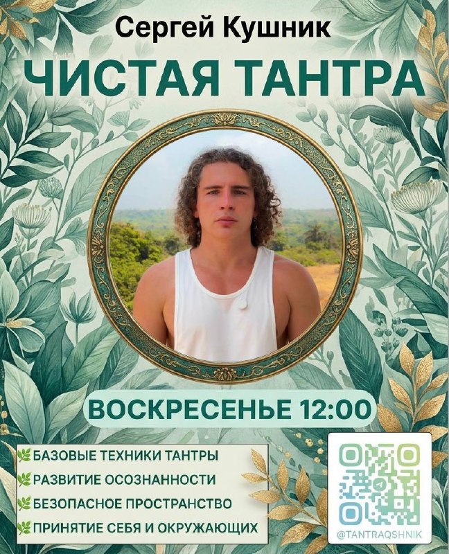 Тантра-семинар в Нячанге 2 августа с 12:00 до 15:00