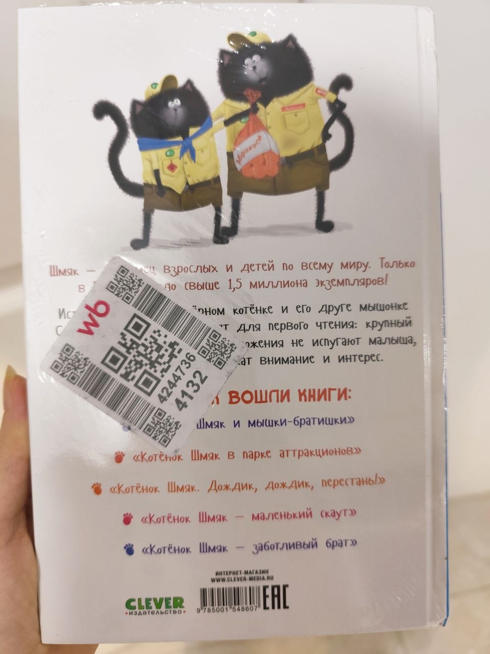 Фото 2: Продаётся сборник из 5 книжек про кота Шмяка