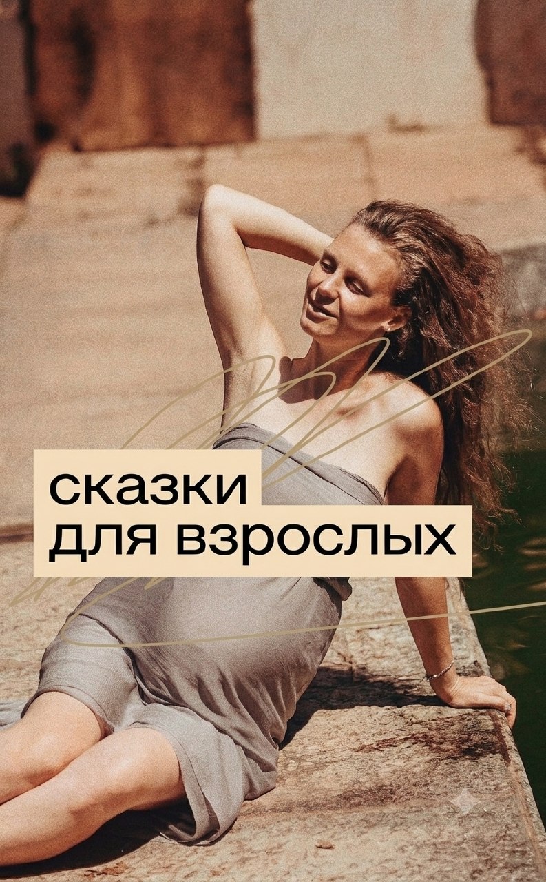 Женский завтрак-терапия «Сказки для взрослых девочек»
