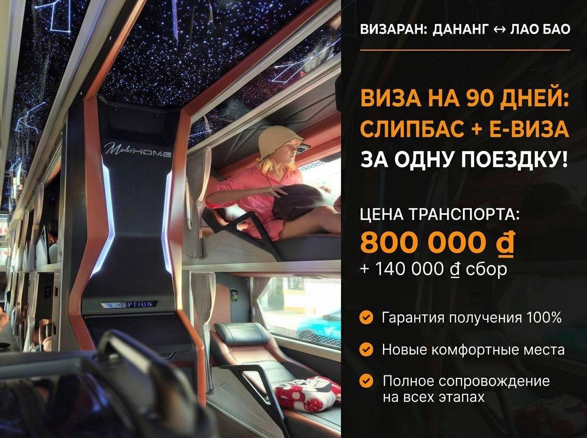Организация визаранов из Дананга до Лао Бао на ежедневной основе