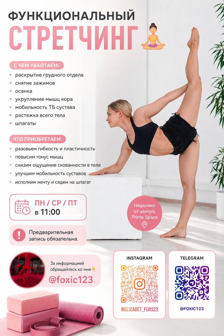 Класс по растяжке в Prime Space недалеко от центра